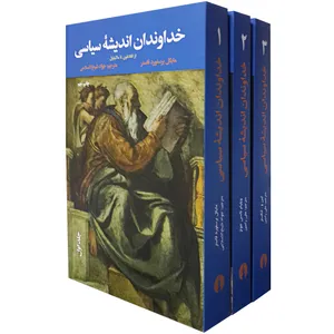 کتاب خداوندان اندیشه سیاسی اثر مایکل برسفورد فاستر و ویلیام تامس جونز نشر علمی فرهنگی 3 جلدی