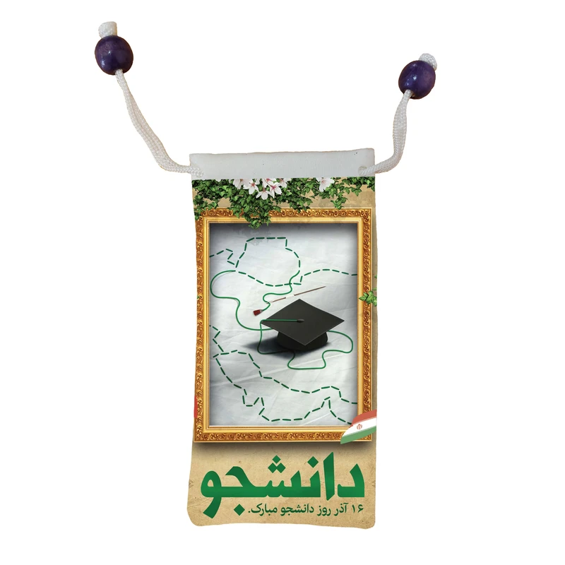 کاور عینک مدل 16 آذر روز دانشجو مبارک کد m3074