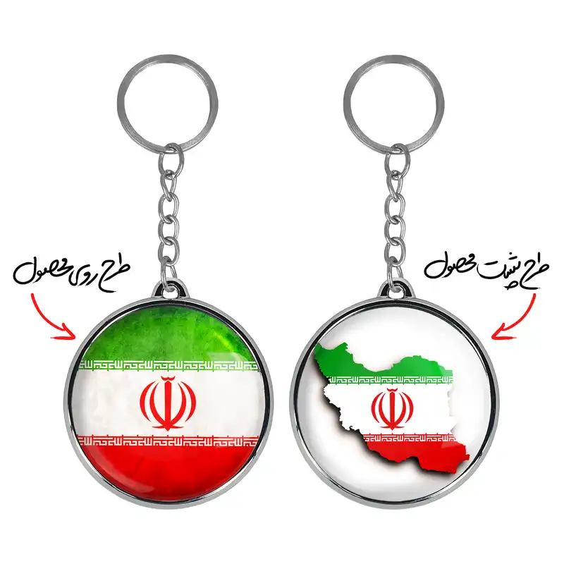 جاکلیدی خندالو طرح پرچم ایران مدل دوطرفه کد 2050120505