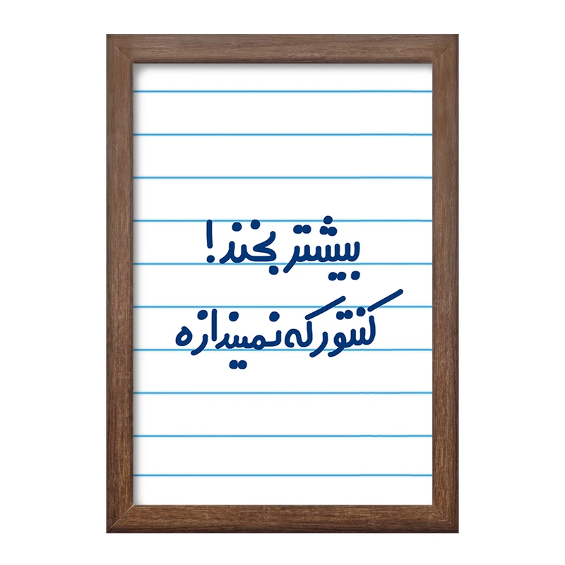 تابلو خندالو طرح بیشتر بخند ! کنتور که نمیندازه  کد 6537