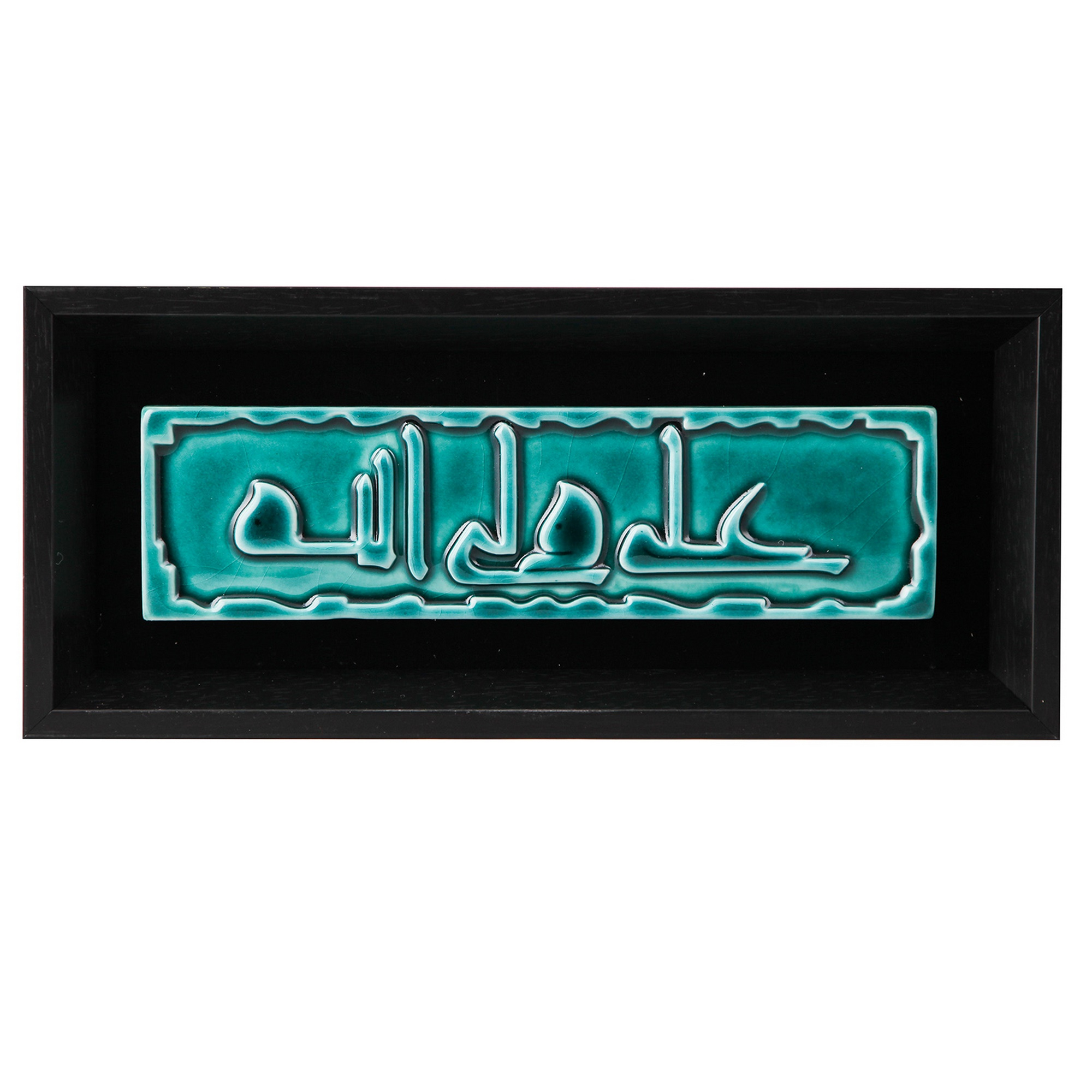 خرید تابلو دیواری سفالی گالری ماه رشک طرح علی ولی الله کد ۹۴۰۳۴