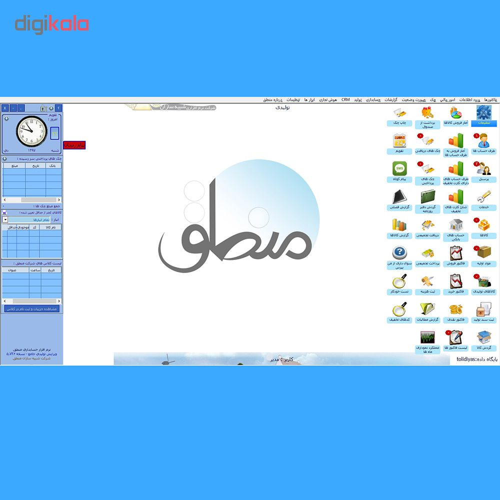 نرم افزار تولیدی جامع نشر منطق