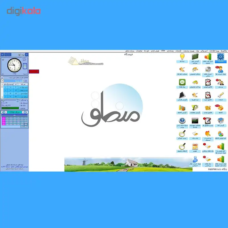 نرم افزار فروشگاهی جامع نشر منطق