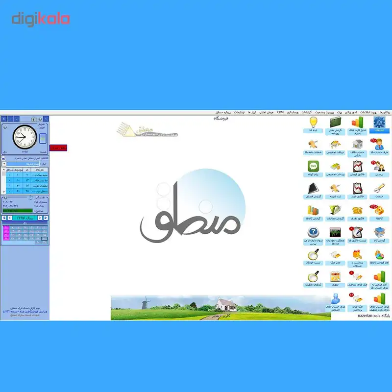 نرم افزار فروشگاهی ویژه نشر منطق
