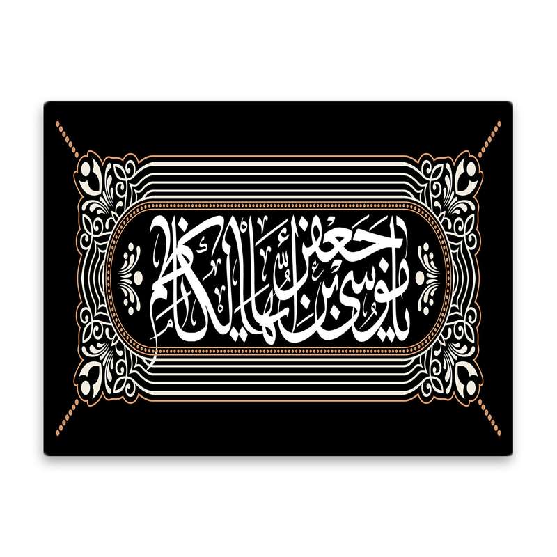 کاشی اطلس آبی طرح  یا موسی بن جعفر ایها الکاظم مدل T4849