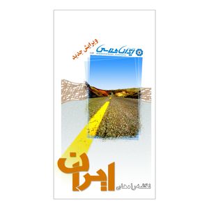 کتاب نقشه راه های ایران انتشارات ایرانشناسی