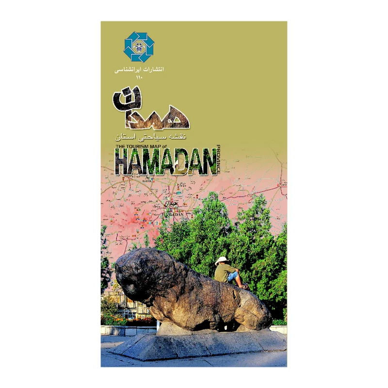 کتاب نقشه سیاحتی استان همدان انتشارات ایرانشناسی