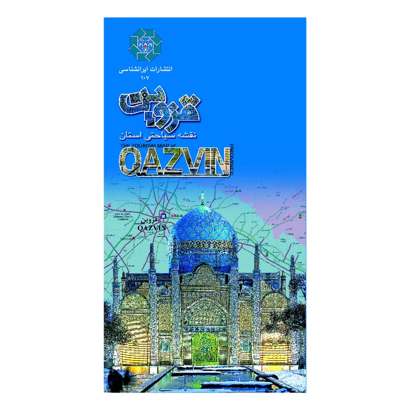 کتاب نقشه سیاحتی استان قزوین انتشارات ایرانشناسی
