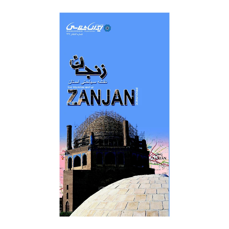 کتاب نقشه سیاحتی استان زنجان انتشارات ایرانشناسی