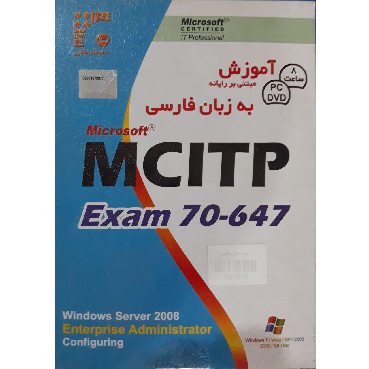 آموزش مایکروسافت MCITP enterprise administrator نشر داده های دطلایی