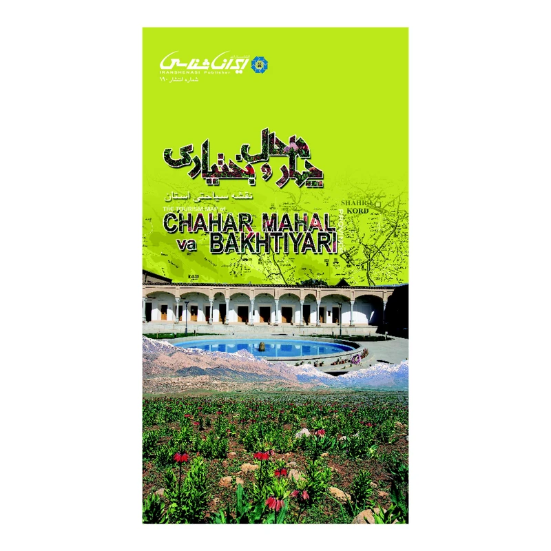 کتاب نقشه سیاحتی استان چهارمحال بختیاری انتشارات ایرانشناسی