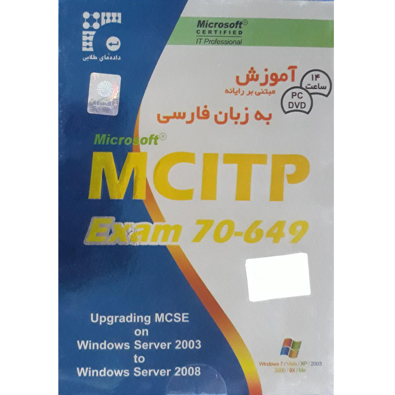 آموزش مایکروسافت MCITP نشر داده های طلایی