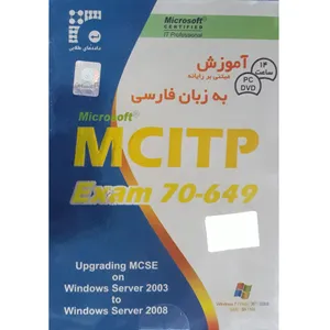 آموزش مایکروسافت MCITP نشر داده های طلایی