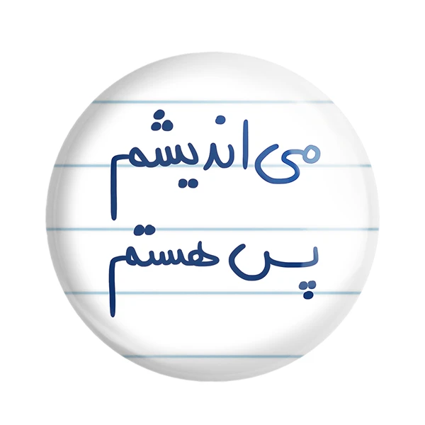 مگنت خندالو طرح می اندیشم پس هستم کد 5689