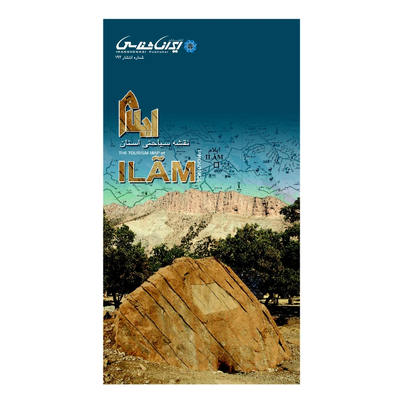 کتاب نقشه سیاحتی استان ایلام انتشارات ایرانشناسی