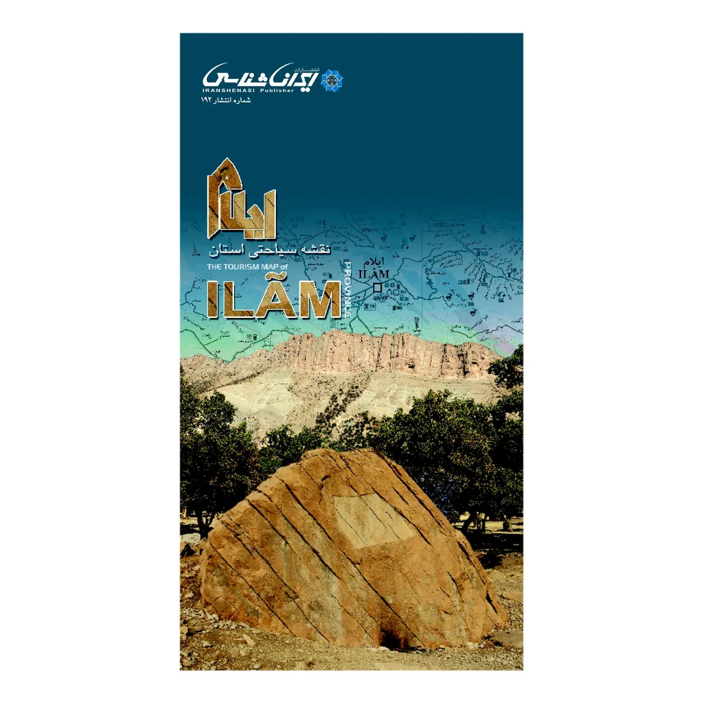 کتاب نقشه سیاحتی استان ایلام انتشارات ایرانشناسی