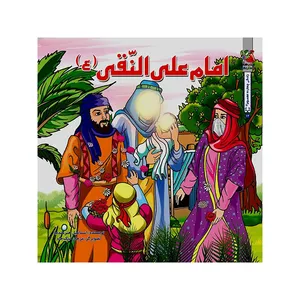 کتاب امام علی النقی (ع) اثر اسماعیل هنرمندنیا انتشارات سایه گستر