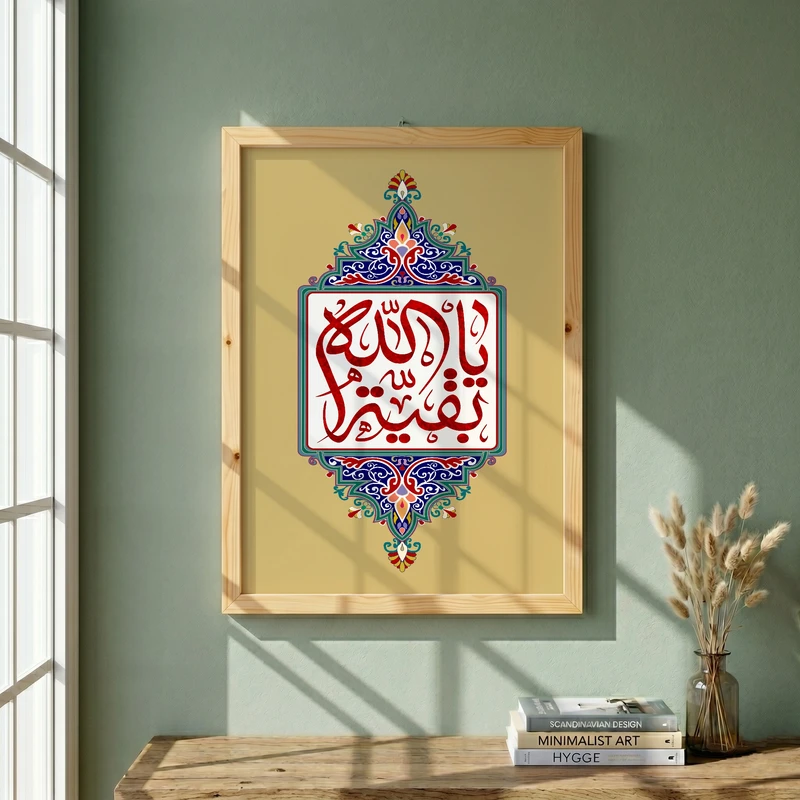 تابلو طرح یا بقیه الله مدل G15522 فریم کرم روشن