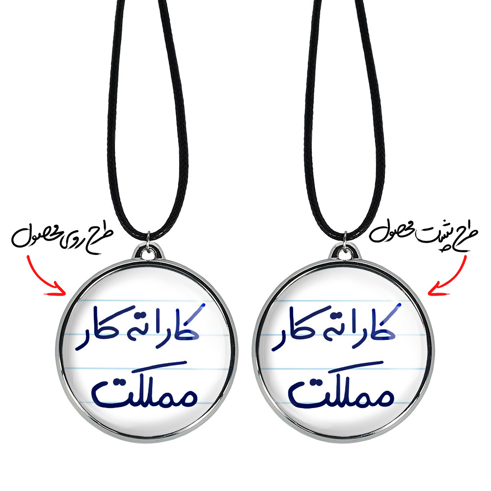 گردنبند خندالو مدل کاراته کار مملکت کد 56165616