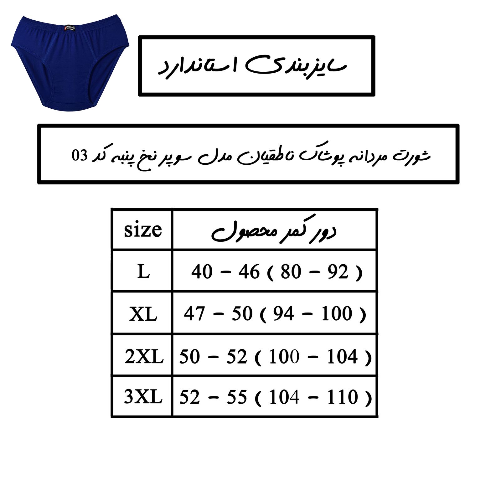 شورت مردانه پوشاک ناطقیان مدل سوپر نخ پنبه کد 03  -  - 3