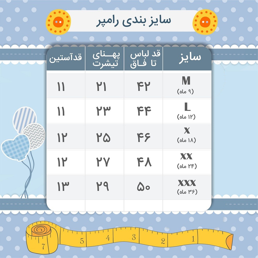 سرهمی نوزادی پسرانه طرح فوتبال کد bs-5