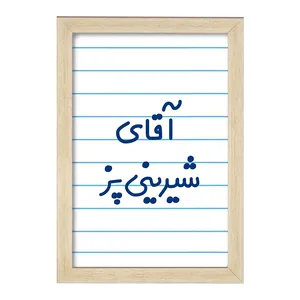 تابلو خندالو مدل آقای شیرینی پز کد 7775