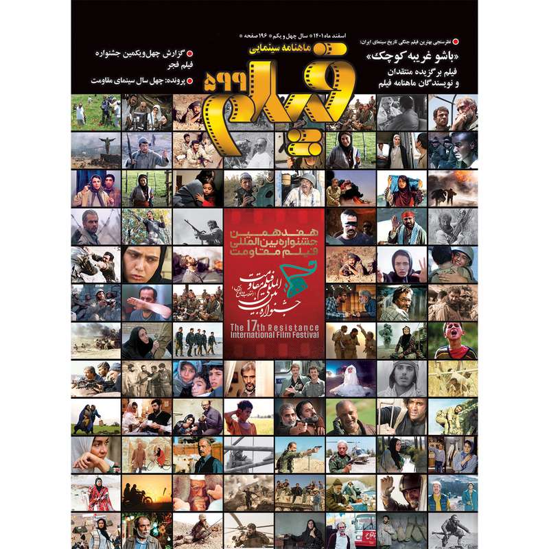 مجله فیلم شماره 599 مجله فیلم شماره 599