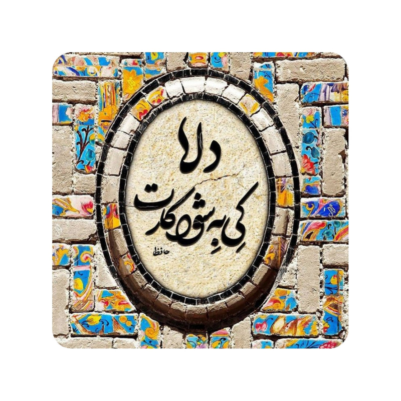 کاشی طرح شعر حافظ مدل K97