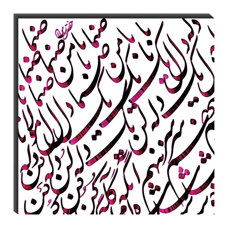 تابلو شاسی میم تیم طرح با من صنما دل مدل T0019