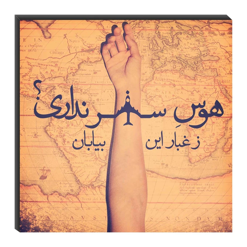 تابلو شاسی میم تیم طرح هوس سفر مدل T0030