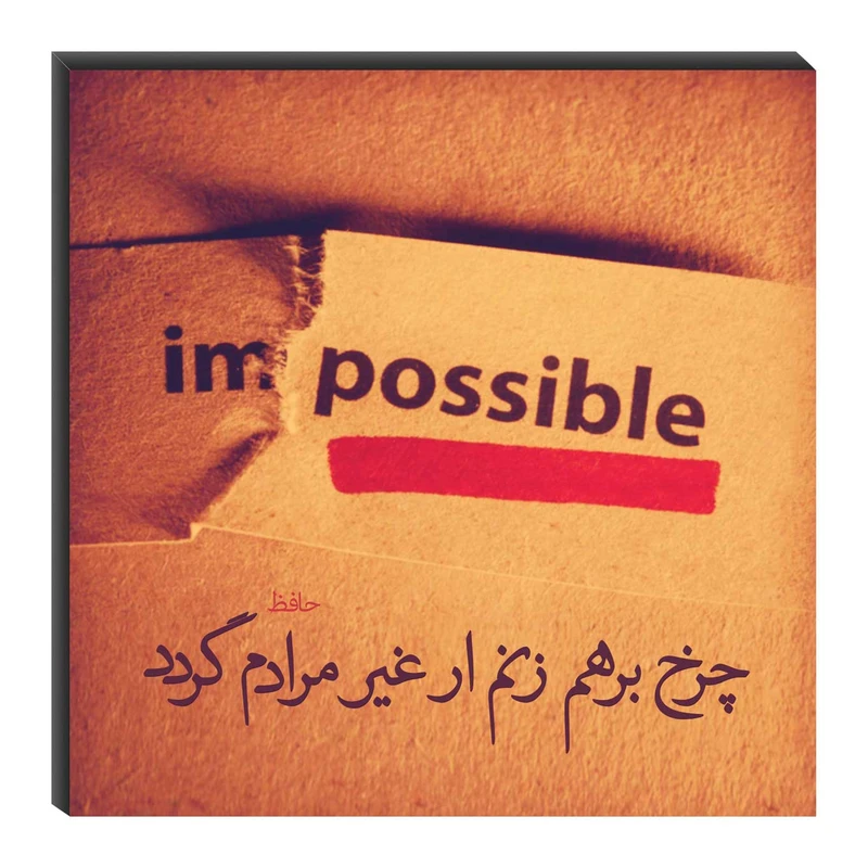 تابلو شاسی میم تیم طرح چرخ بر هم زنم مدل T0042