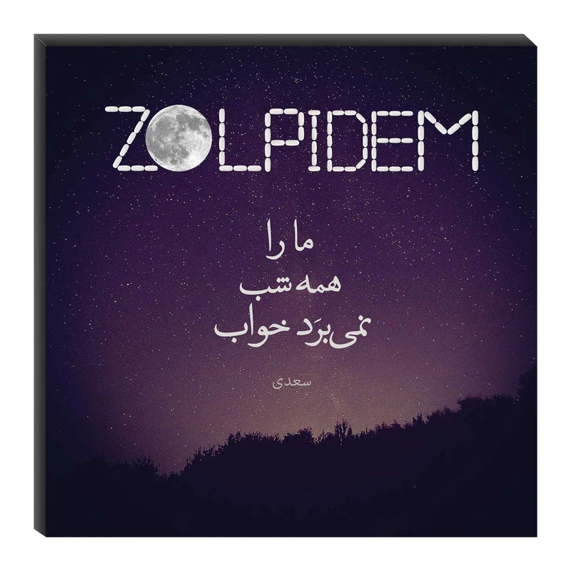 تابلو شاسی میم تیم طرح ما را همه شب مدل T0045