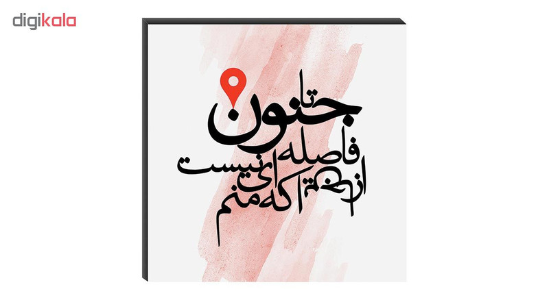 تابلو شاسی میم تیم طرح تا جنون مدل T0064
