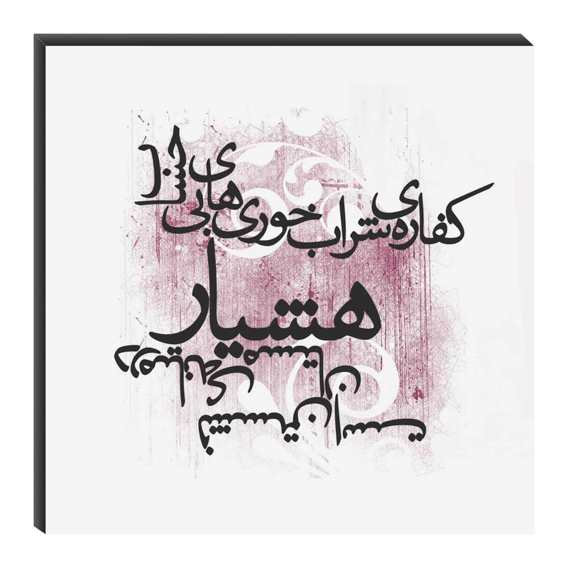 تابلو شاسی میم تیم طرح کفارهی شراب مدل T0069