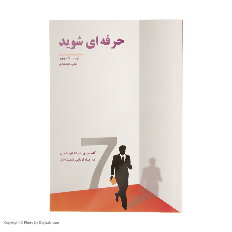 کتاب حرفه ای شوید اثر اریک وور