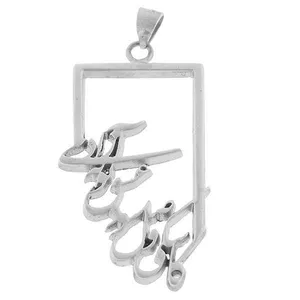 آویز گردنبند نقره طرح عشق و آزادی کد 01