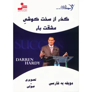 فیلم آموزشی گذر از سخت کوشی مشقت بار نشر نسل نو اندیش