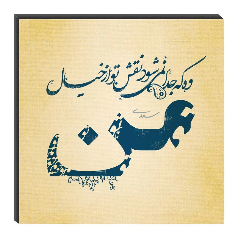 تابلو شاسی میم تیم طرح وه که جدا نمیشود مدل T0073