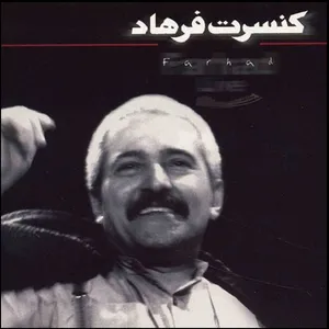 آلبوم موسیقی کنسرت فرهاد اثر فرهاد مهراد