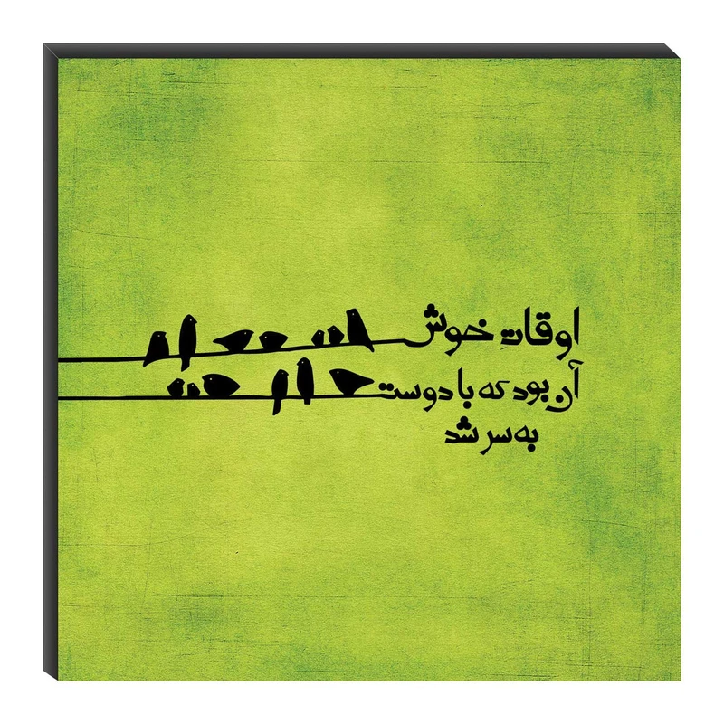 تابلو شاسی میم تیم طرح اوقات خوش مدل T0104
