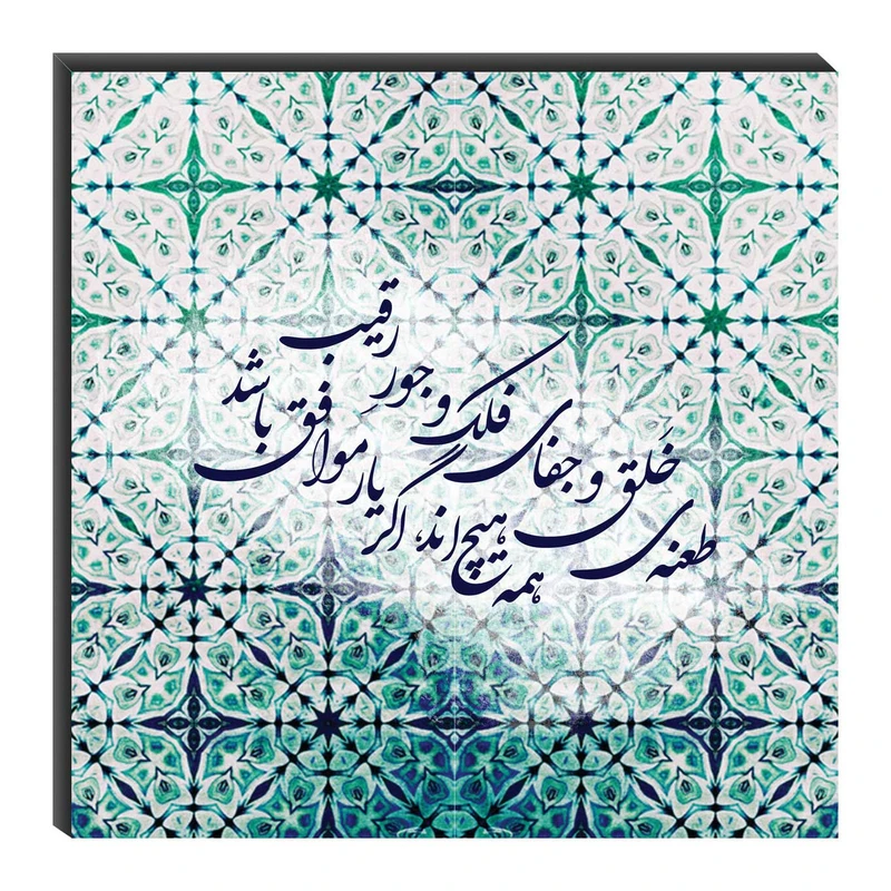 تابلو شاسی میم تیم طرح یار موافق مدل T0143