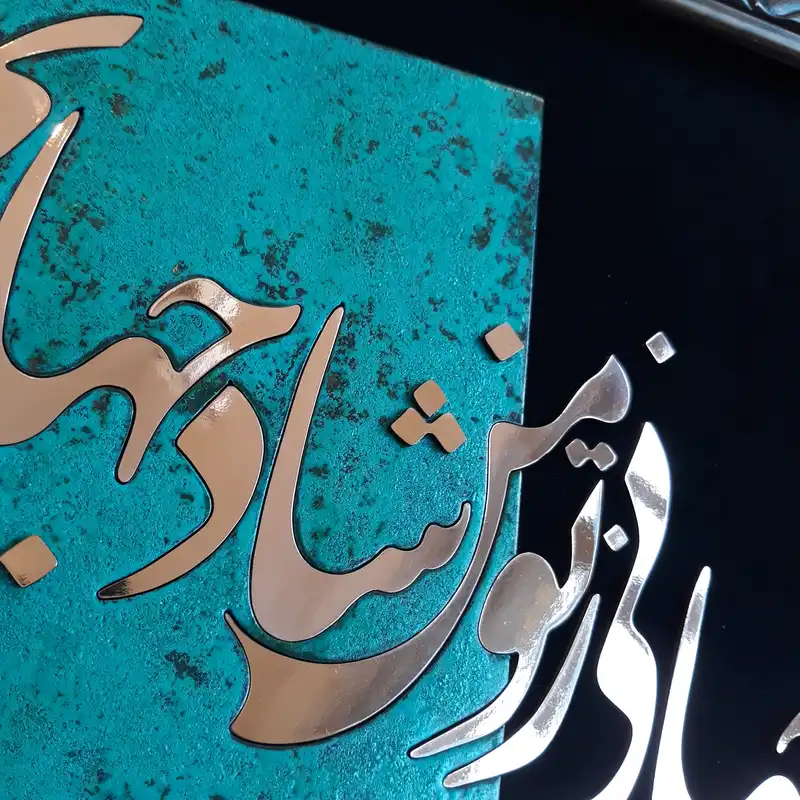 تابلو معرق مس                                                                                    مدل صنما شاه جهانی                                                           کد mo102