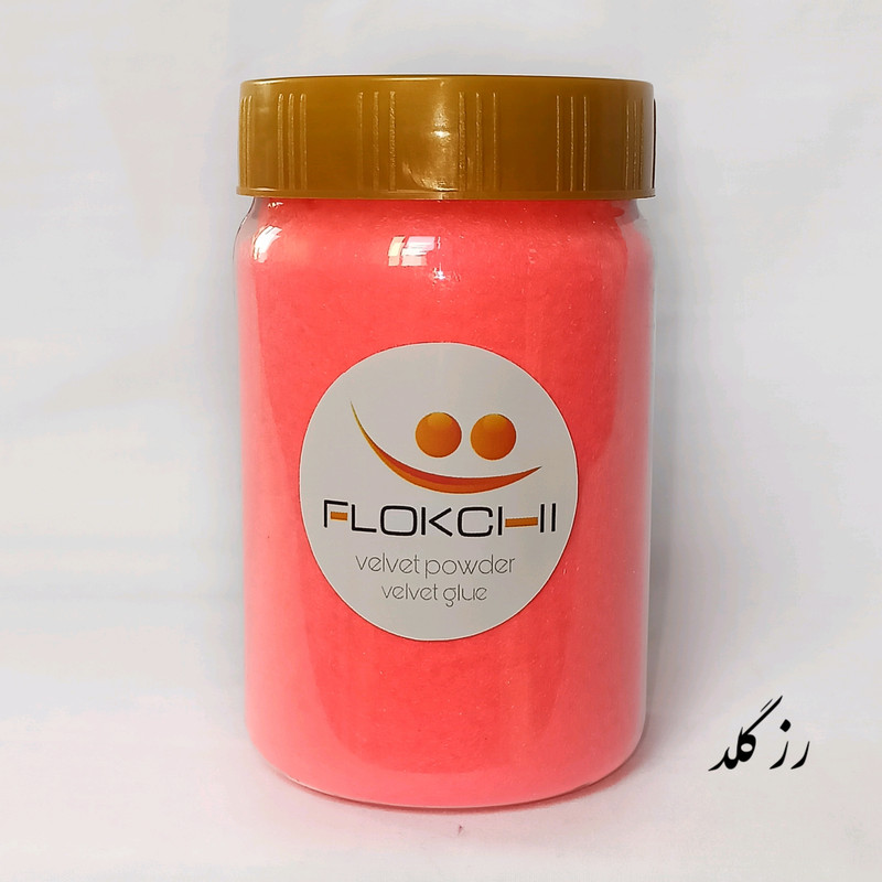 پودر مخمل فلوکچی مدل پلی استر وزن ۹۰ گرم پودر مخمل فلوکچی مدل پلی استر وزن ۹۰ گرم