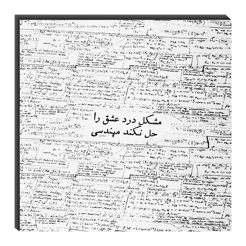 تابلو شاسی میم تیم طرح مشکلِ دردِ عشق مدل T0162