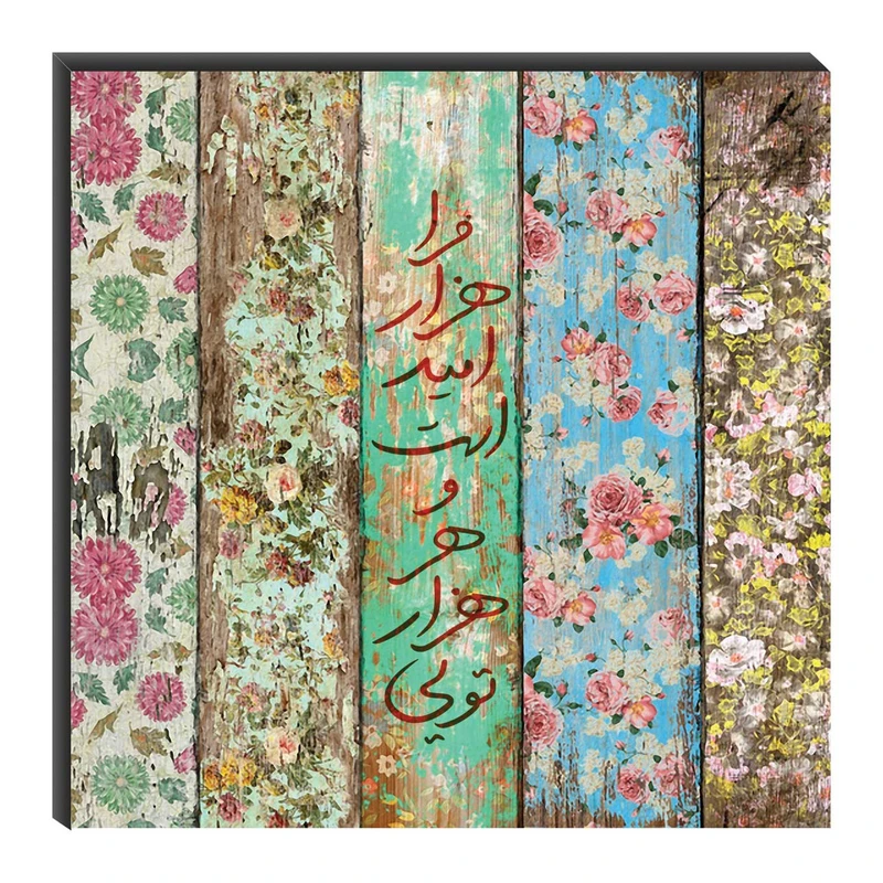 تابلو شاسی میم تیم طرح مرا هزار امید است مدل T0174