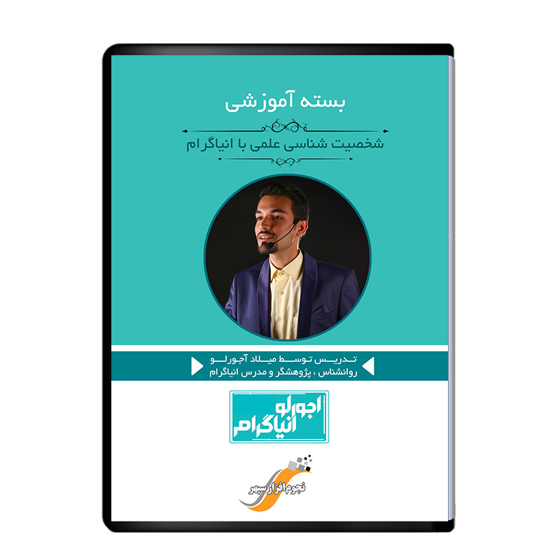 ویدئو آموزش شخصیت شناسی علمی با انیاگرام نشر دیجیتال هرسه