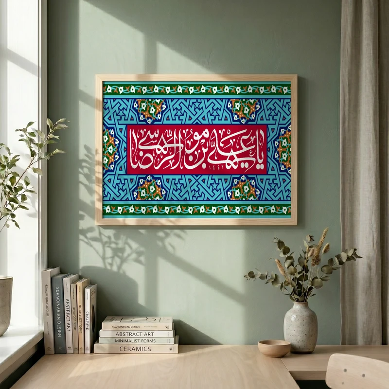 تابلو طرح یا امام رضا (ع) مدل G15503 فریم کرم روشن
