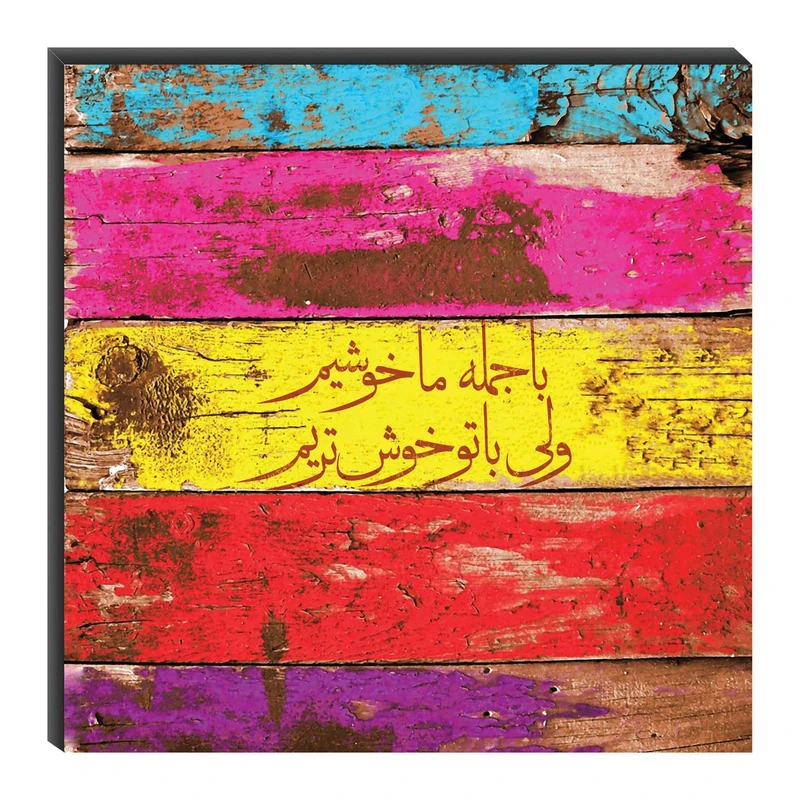 تابلو شاسی میم تیم طرح با جمله ما خوشیم مدل T0201