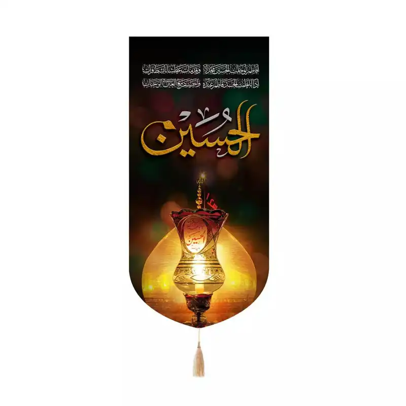 پرچم خدمتگزاران مدل کتیبه محرم طرح لاله شمعدان الحسین علیه السلام کد 40003243