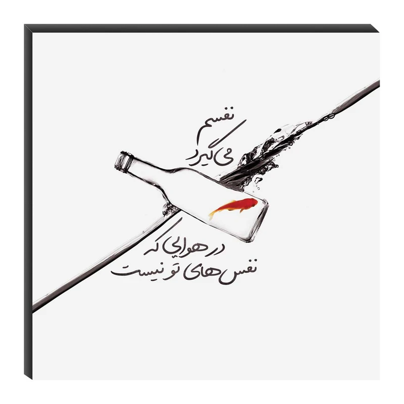 تابلو شاسی میم تیم طرح نفسم می‌گیرد مدل T0204